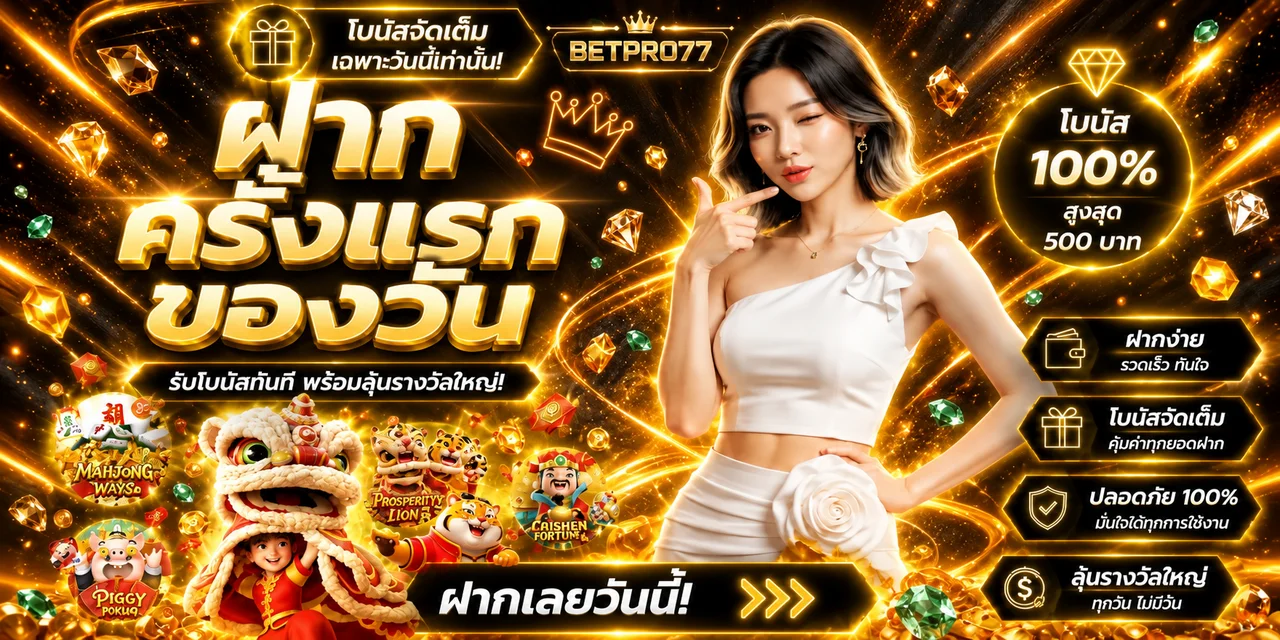 BETPRO77 ทางเข้าเว็บหลัก คาสิโน กีฬา สล็อต