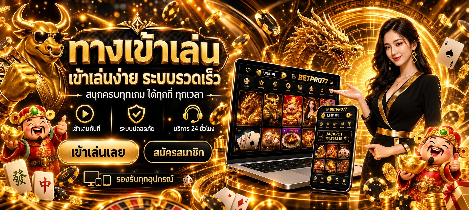 ภาพรวม BETPRO77 ทางเข้า คาสิโน กีฬา และสล็อต