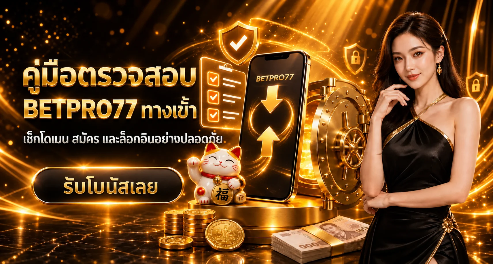 BETPRO77 ทางเข้า วิธีเช็กเว็บก่อนสมัครและล็อกอิน