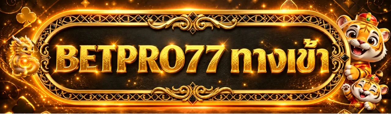 ป้าย BETPRO77 ทางเข้าเว็บหลักโทนส้มดำ