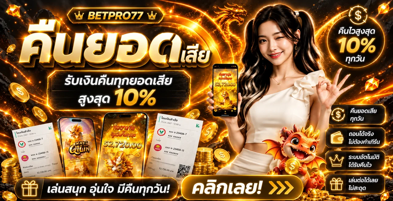 BETPRO77 ทางเข้าเว็บหลัก คาสิโน กีฬา สล็อต