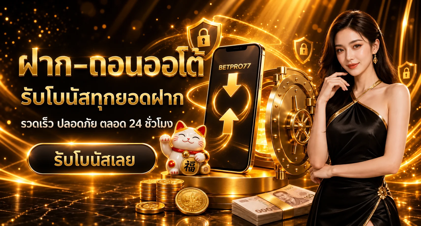 แนวทาง BETPRO77 ฝากถอนและตรวจความปลอดภัยบัญชี