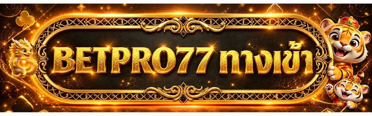 ป้าย BETPRO77 ทางเข้าเว็บหลักโทนส้มดำ